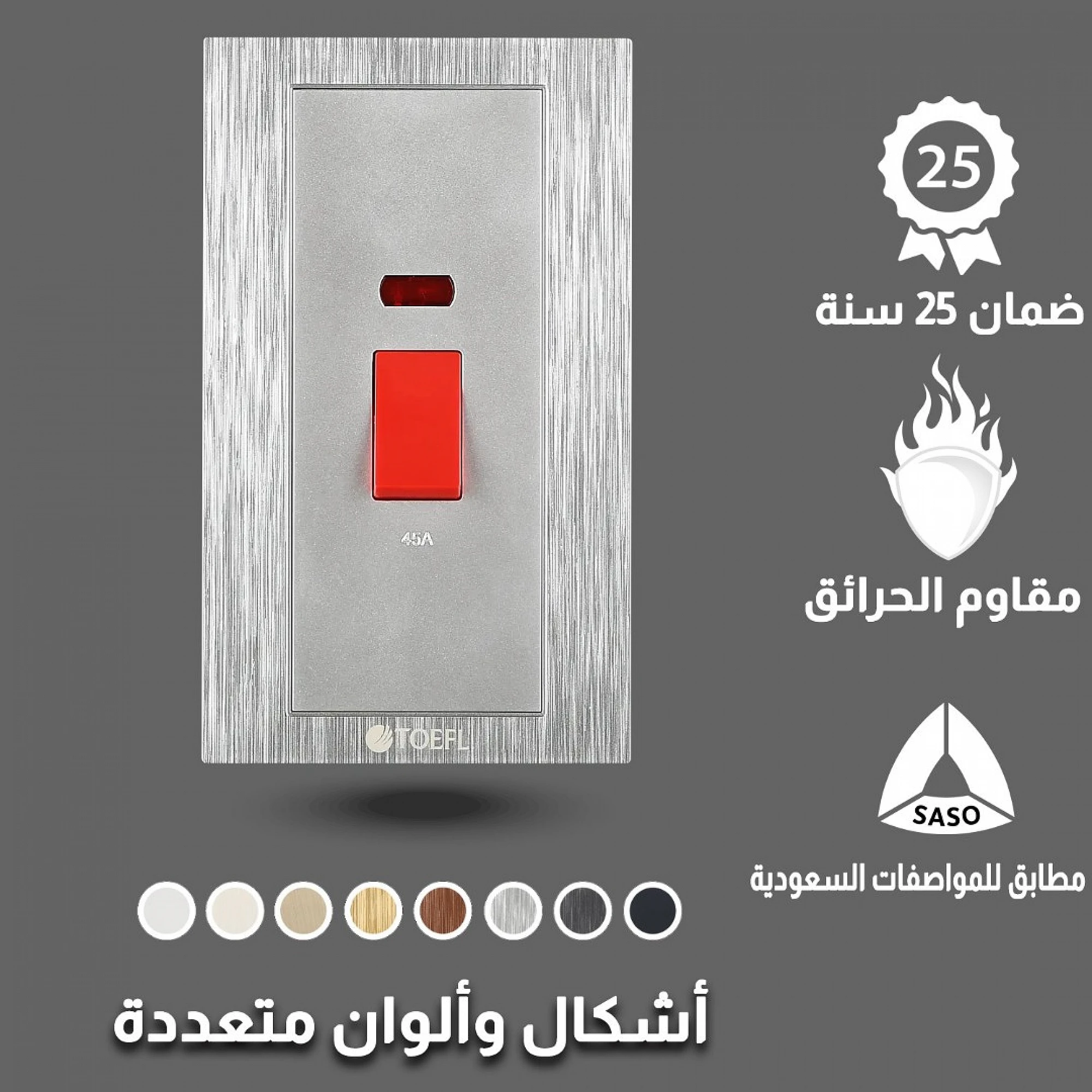  مفتاح مكيف مستطيل 45 أمبير توفل فضي 