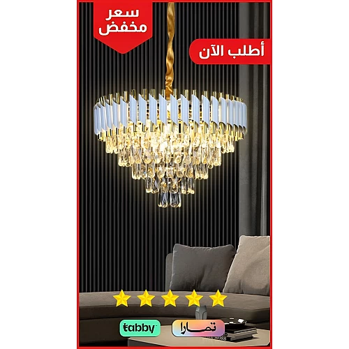  نجف كريستال أبيض قطر 60 سم مع ذهبي تصميم أنيق وراقي 