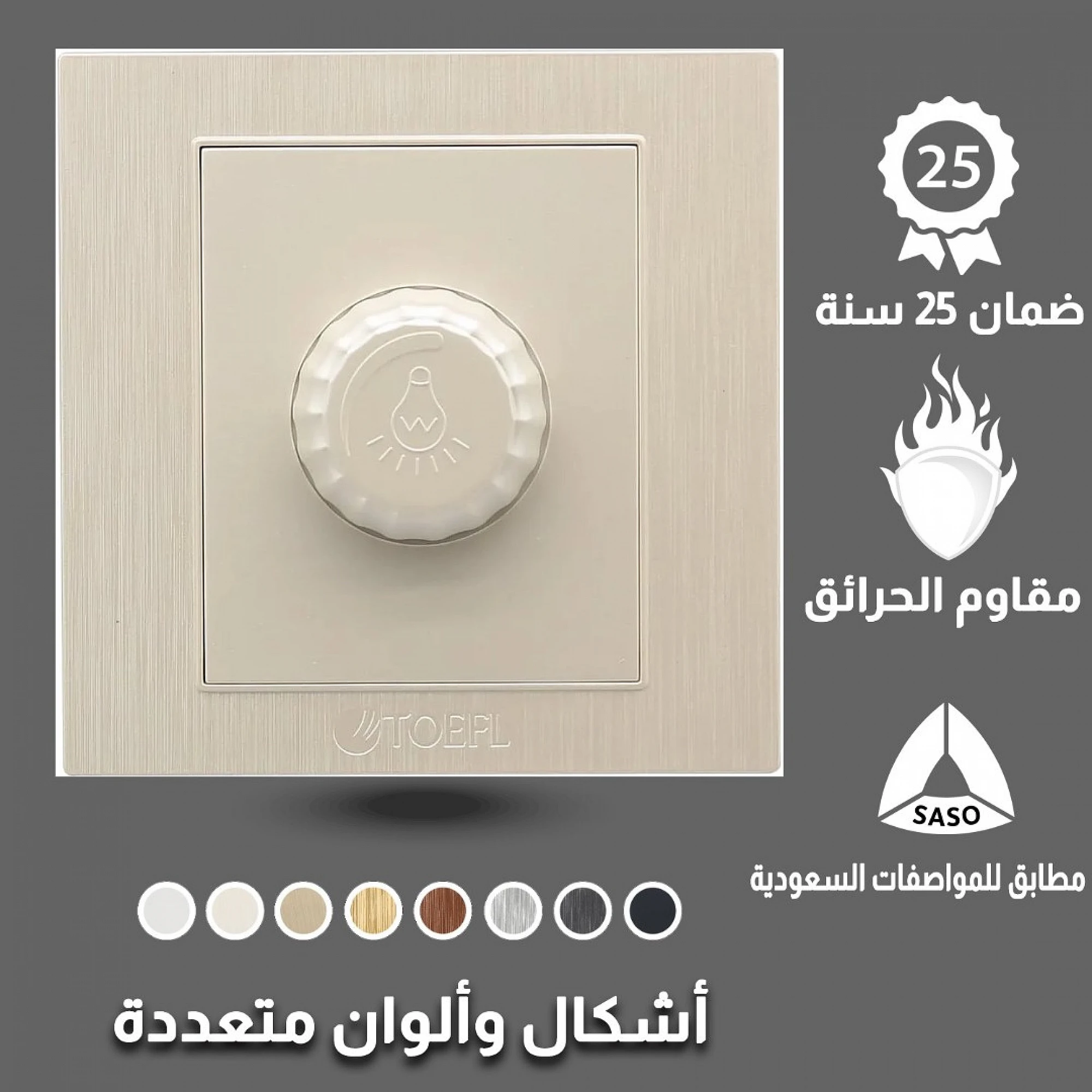  مفتاح دايمر لمبة 1000 واط توفل لولي 