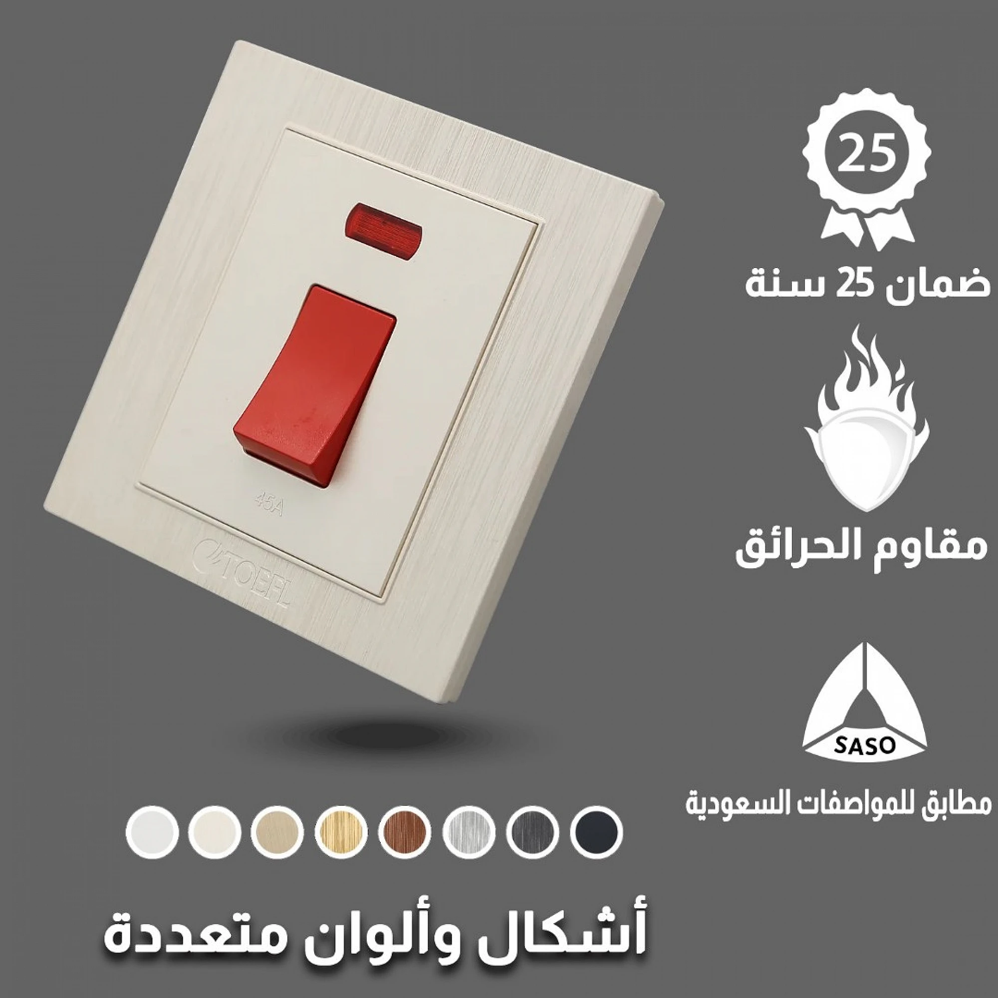  مفتاح مكيف 45أمبير توفل لولي 