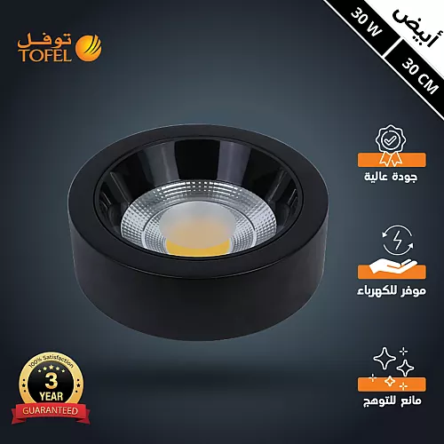  كشاف لطش COB مانع للتوهج اسود لون الانارة ابيض 30 سم 30 واط توفل 