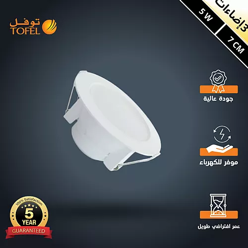  كشاف دفن ثلجي لون الانارة 3 اضاءات متغيرة ( كريمي + اصفر + ابيض ) 7 سم 5 واط 