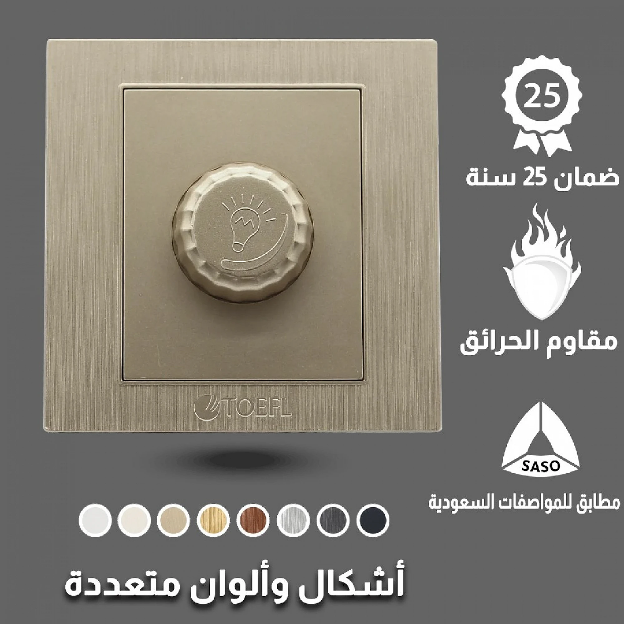  مفتاح دايمر لمبة 1000 واط توفل ملكي 