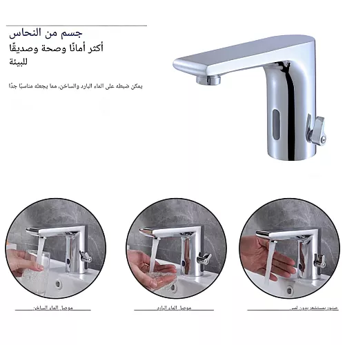  خلاط مغسلة نحاس ذكي يعمل بالمستشعر سنسر بالبطارية كروم 