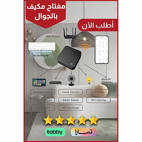  ريموت كنترول ذكي تحكم عن بعد سهل الاستخدام | ويعمل بديل للتحكم عن بعد لأي جهاز بريموت توفل 