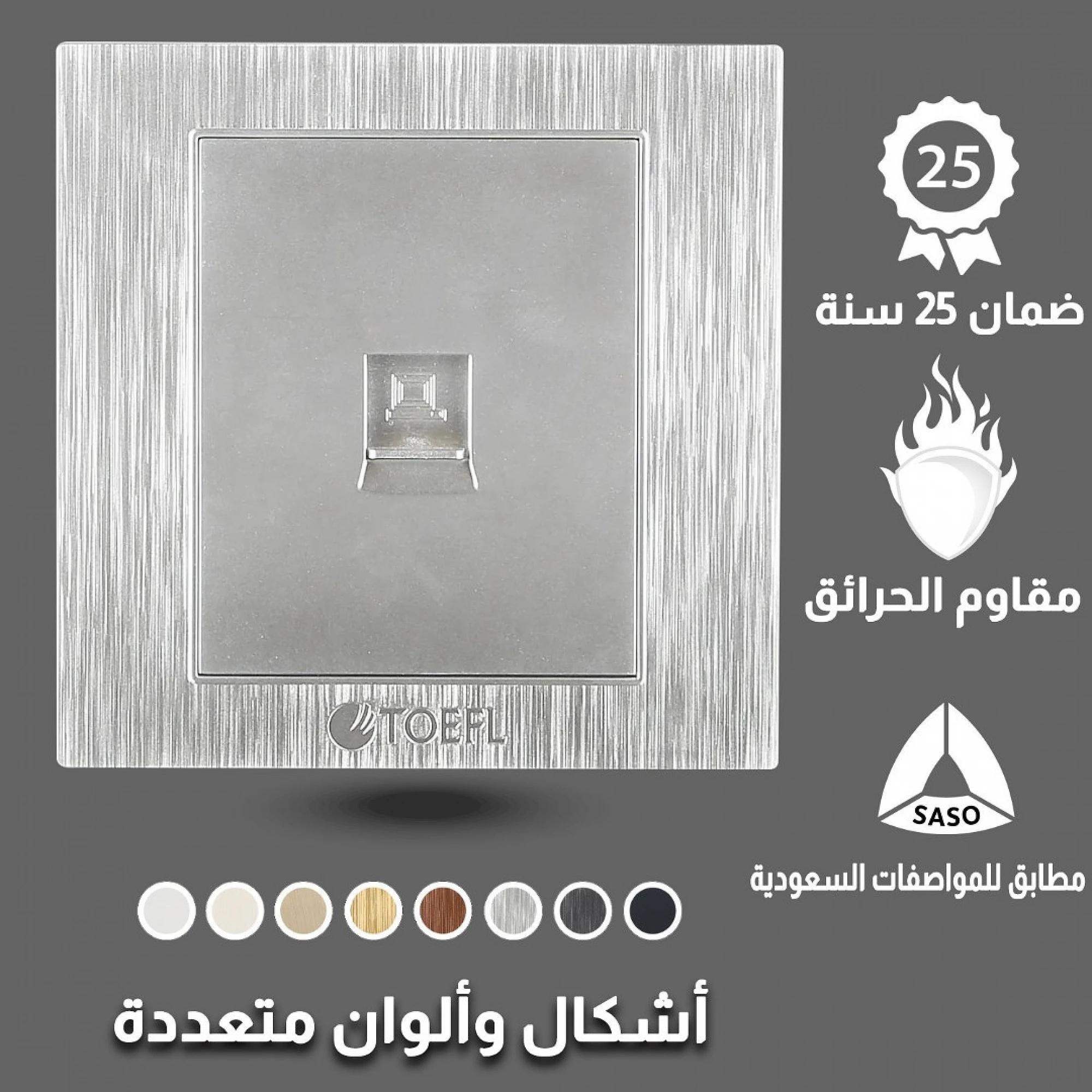  فيش كمبيوتر توفل فضي 