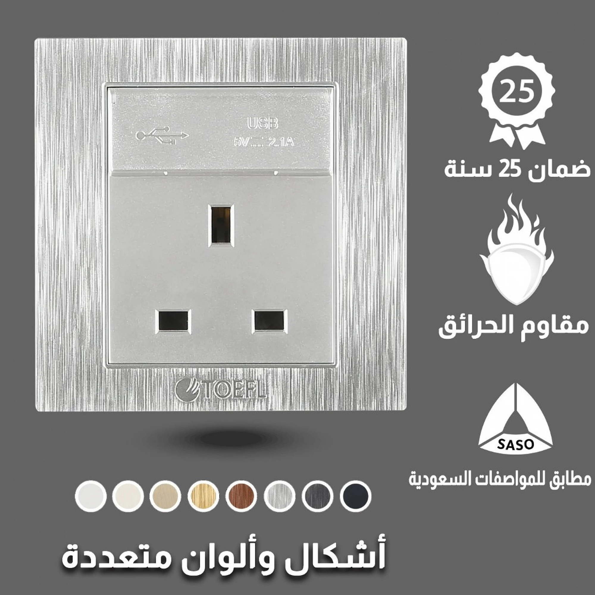  فيش ثلاثي + USB توفل فضي 