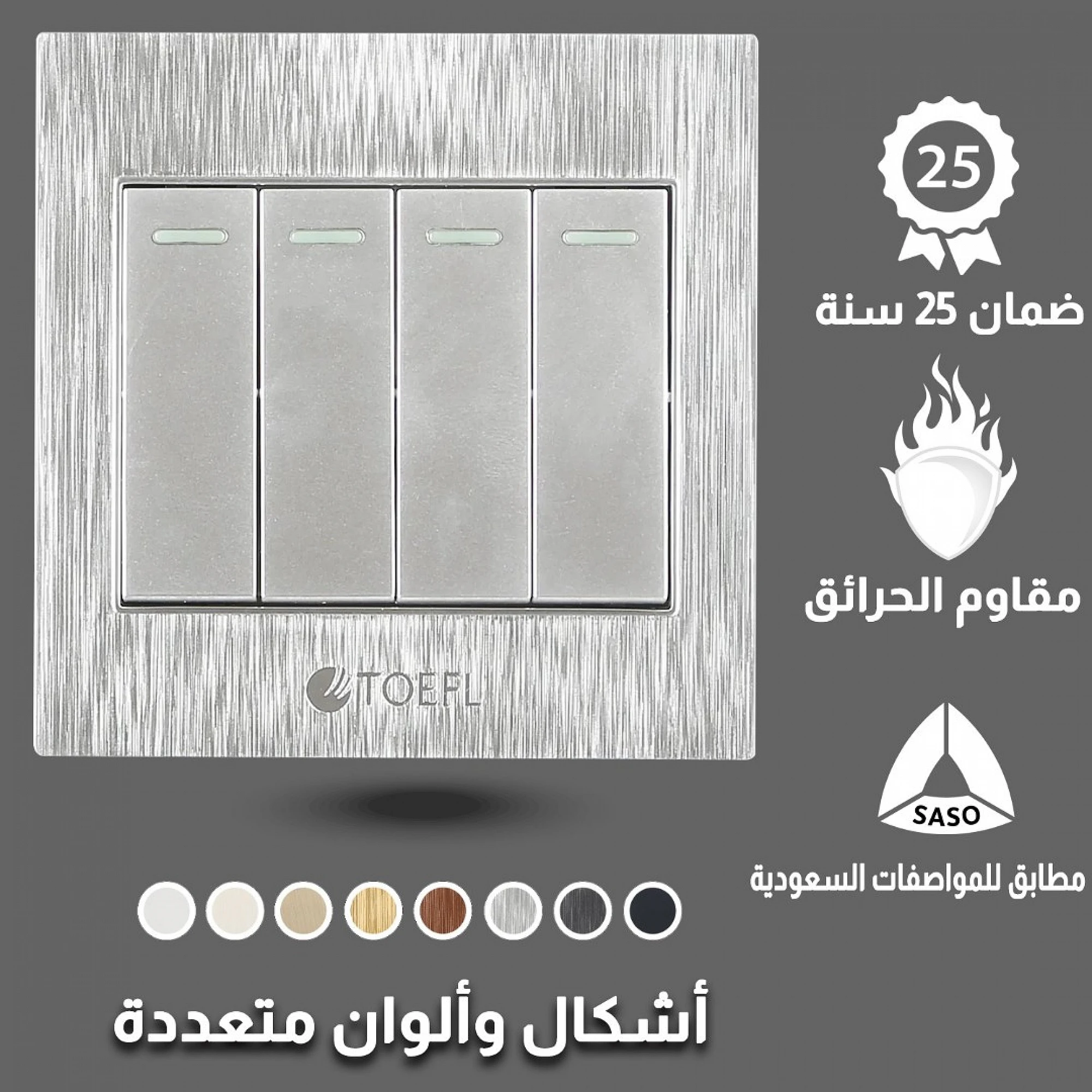  مفتاح رباعي توفل فضي 