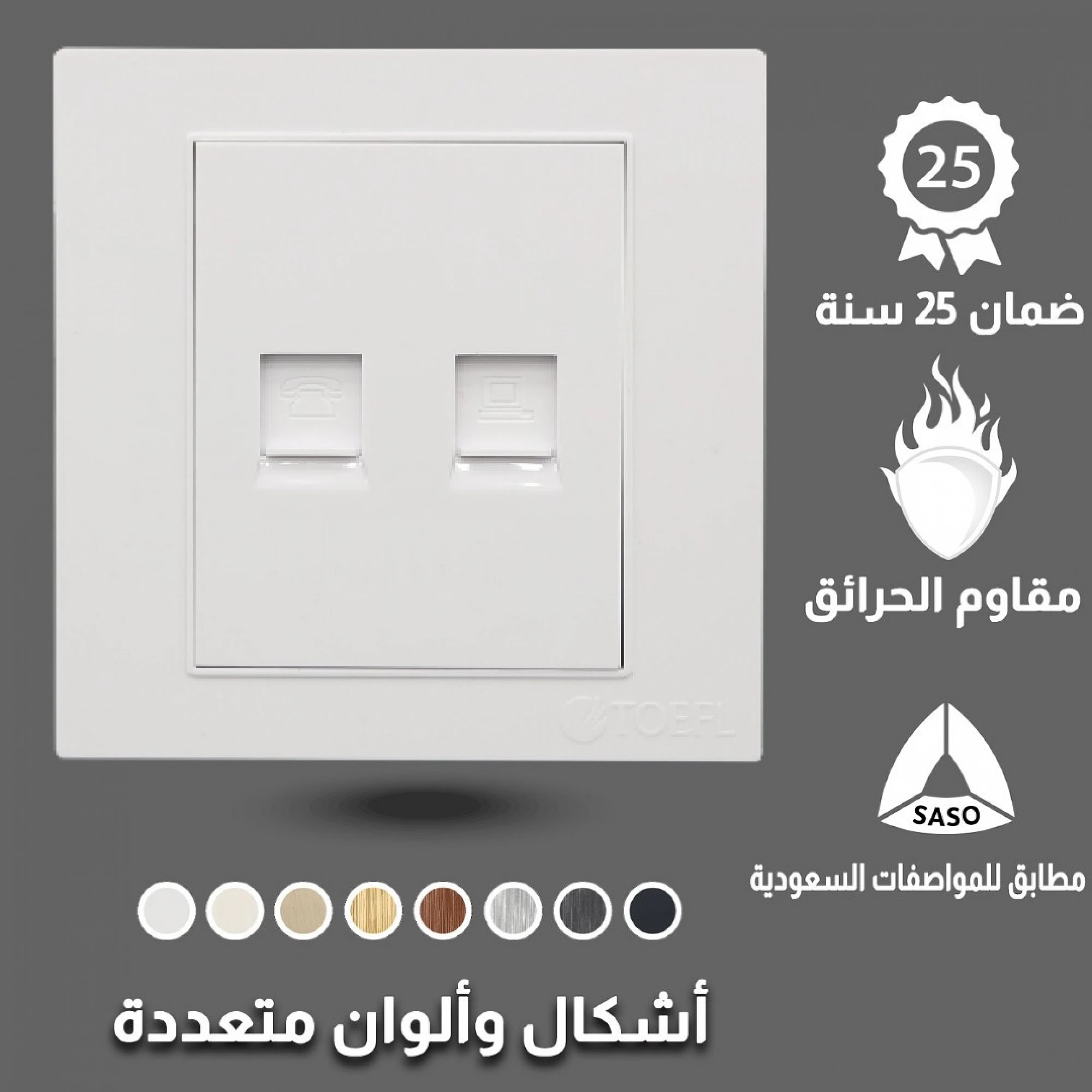  فيش تلفون مع فيش شبكة توفل أبيض 