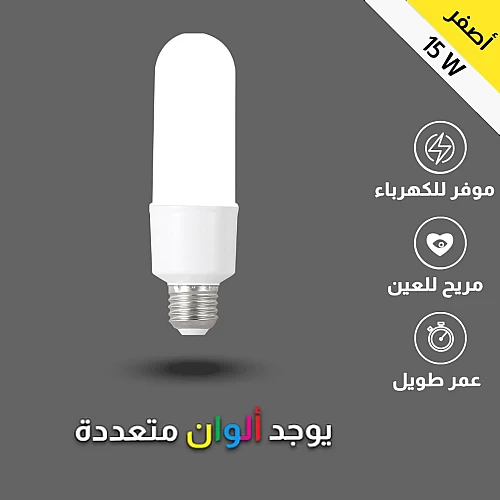  لمبة كبسولة 15 واط أصفر 