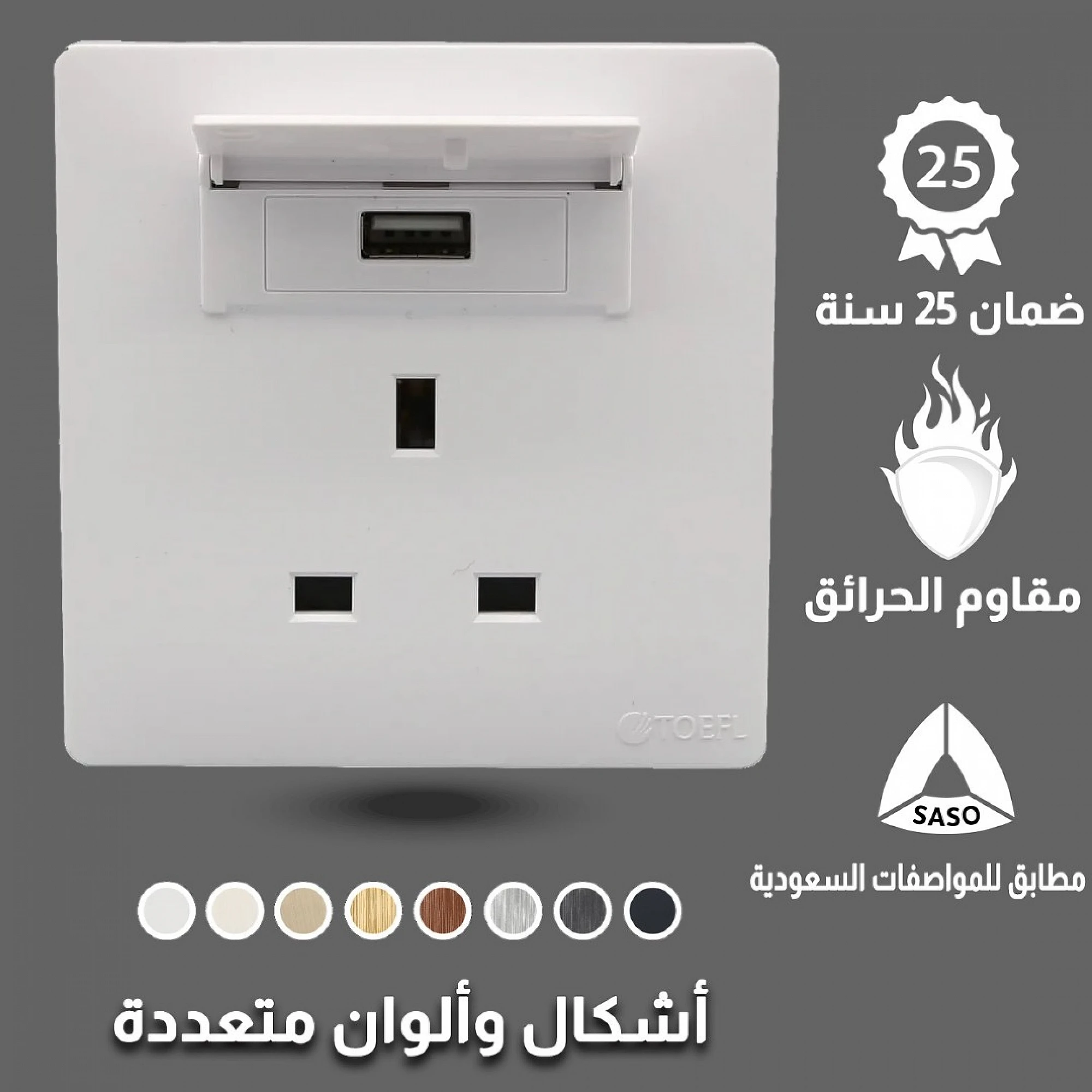  فيش ثلاثي + USB توفل أبيض 
