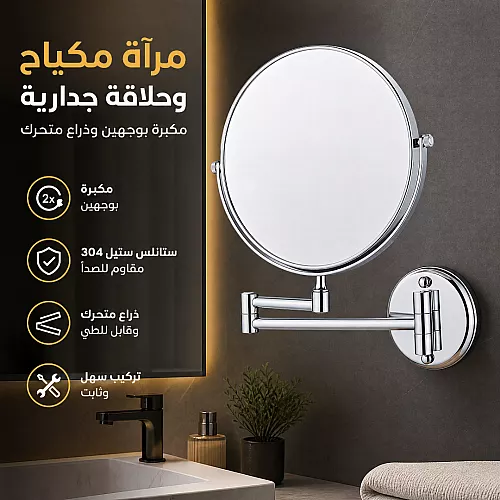  مراية مكبرة 2X دائري ستانلس ستيل 304 كروم 