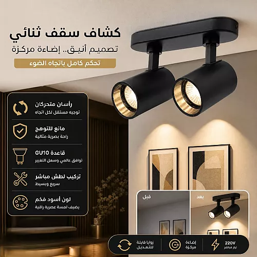  جرم كشاف لطش ترك لايت قاعدة متحركة ثنائي اسود GU10 مانع للتوهج 