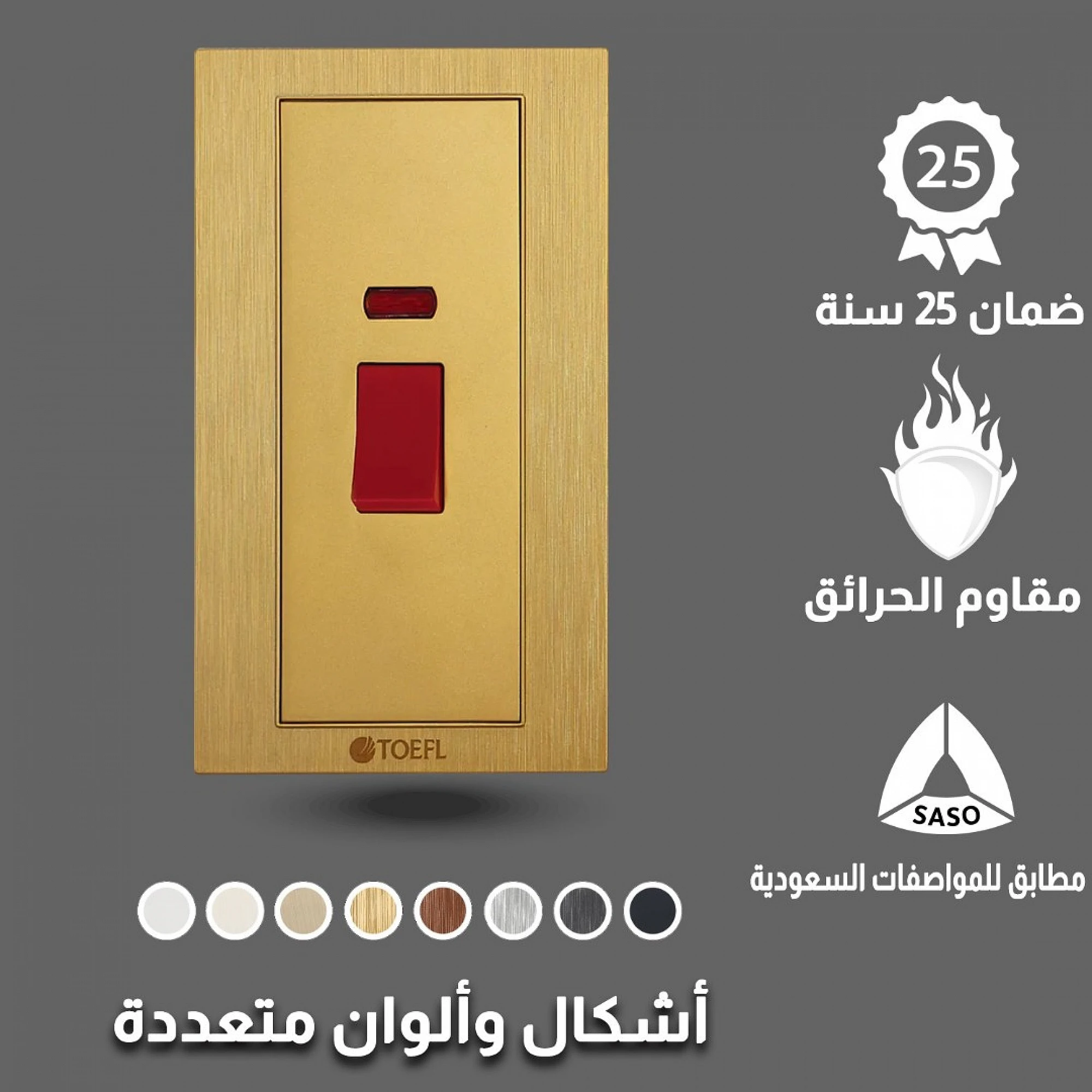  مفتاح مكيف مستطيل توفل ذهبي 