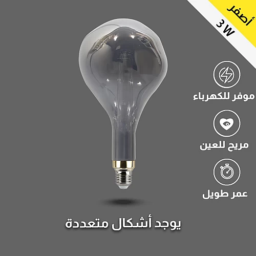  لمبة ديكورية رمادي لون الانارة اصفر 3 واط 