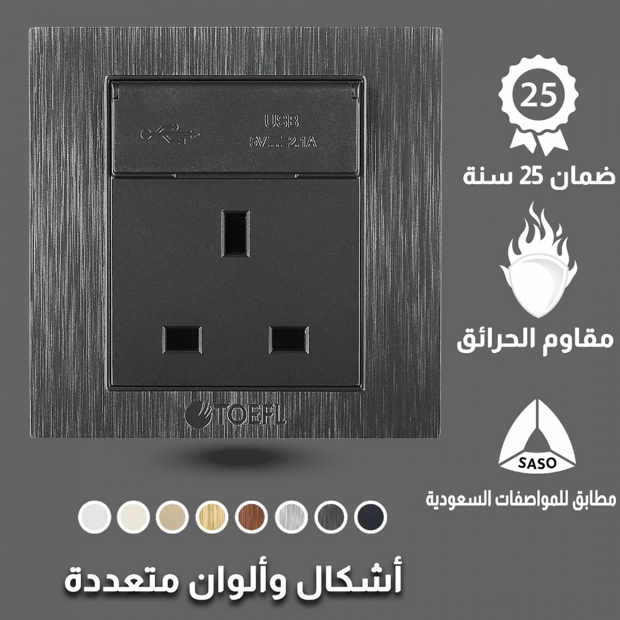 فيش ثلاثي + USB توفل اسود 