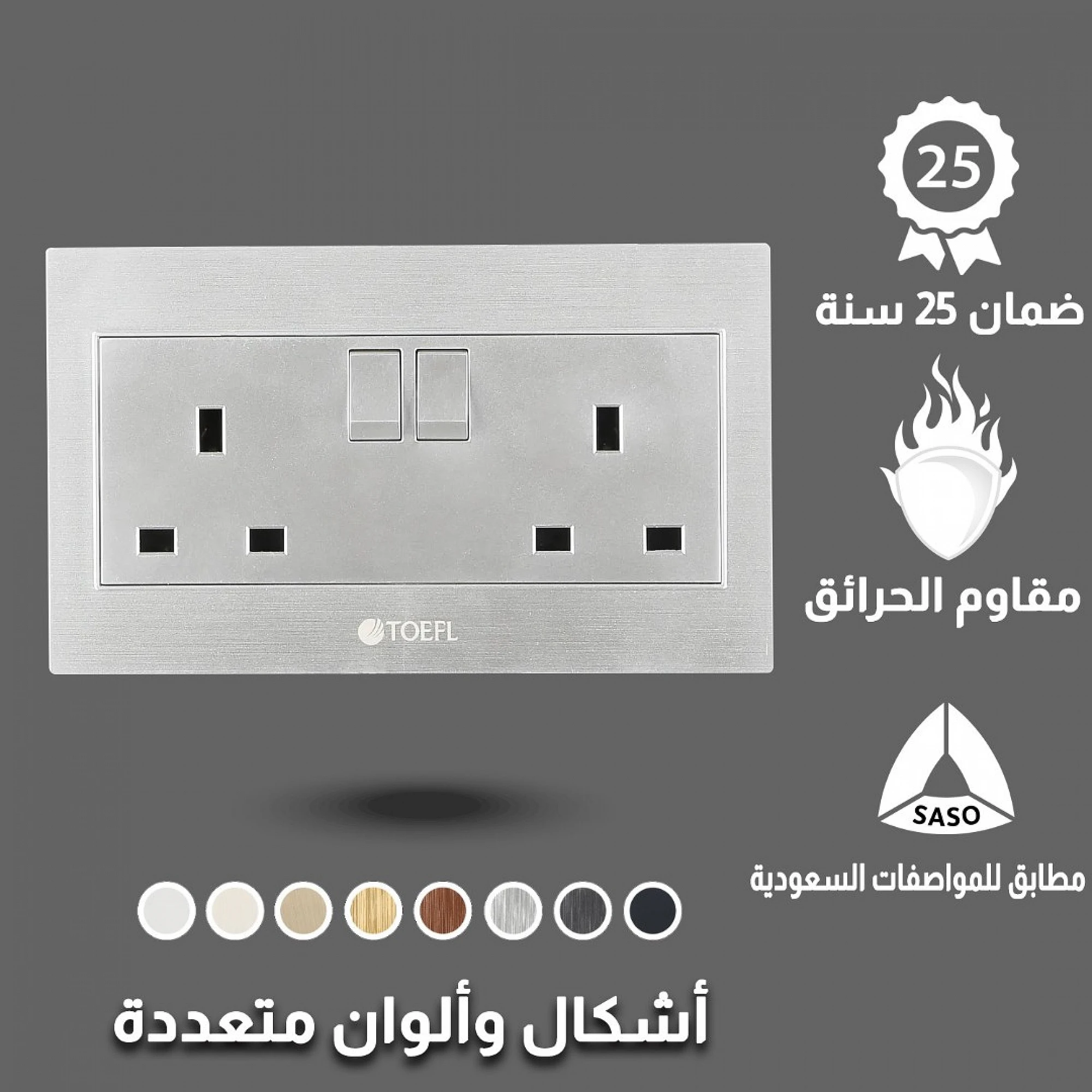  فيش ثلاثي مزدوج مع مفتاح توفل فضي 
