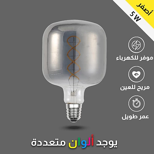  لمبة ديكورية مودرن رمادي مع لون الانارة اصفر 5 واط 