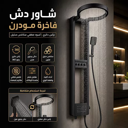 شاور مساج ديجيتال دائري بشاشة مائية ستانلس ستيل + نحاس اسود 