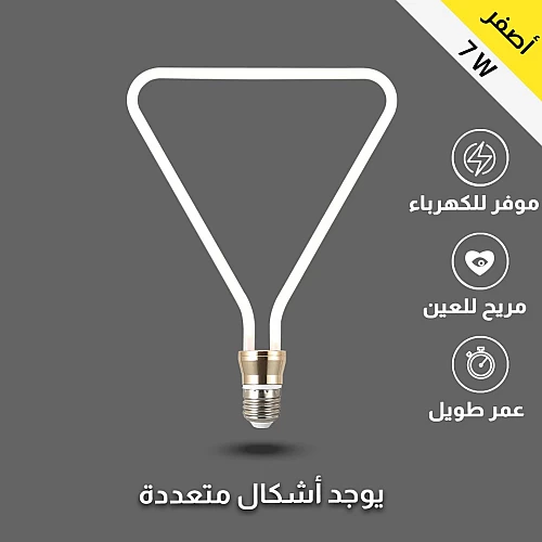  لمبة ديكورية لون الانارة أصفر 7 واط مثلث E27 