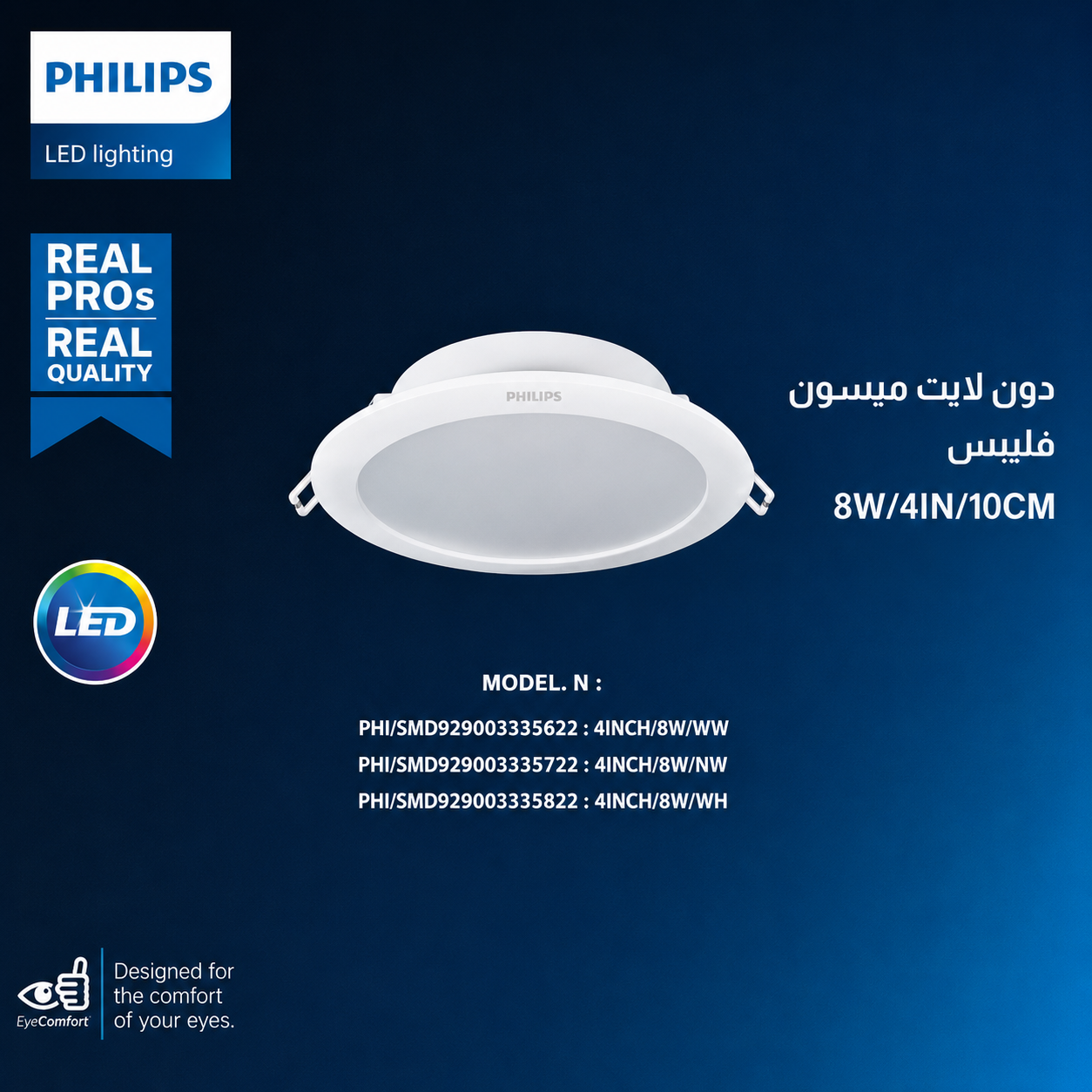  داون لايت ميسون SMD بنل دفن ( 4 بوصة - 10 سم ) 8 واط 
