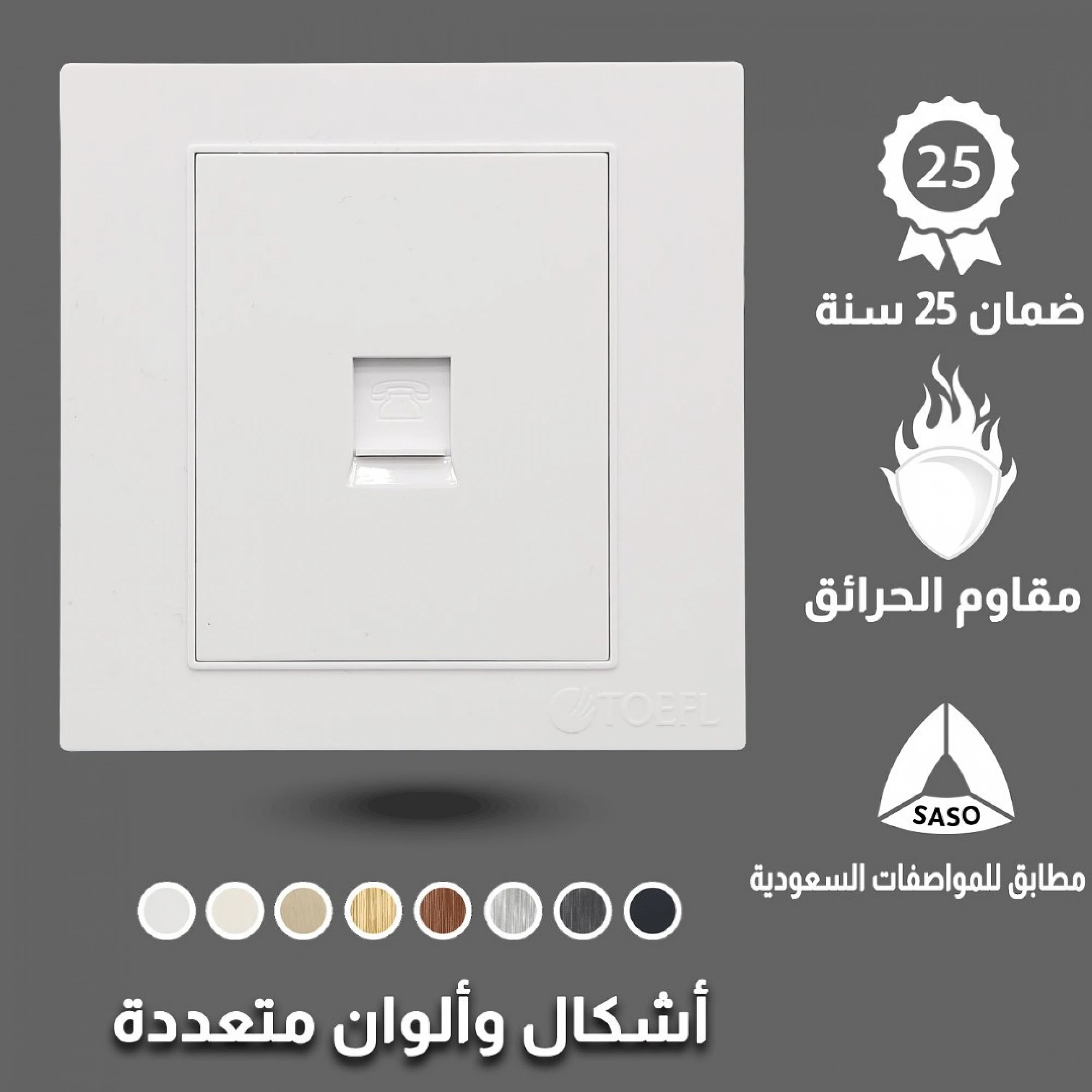  فيش تلفون توفل ابيض 