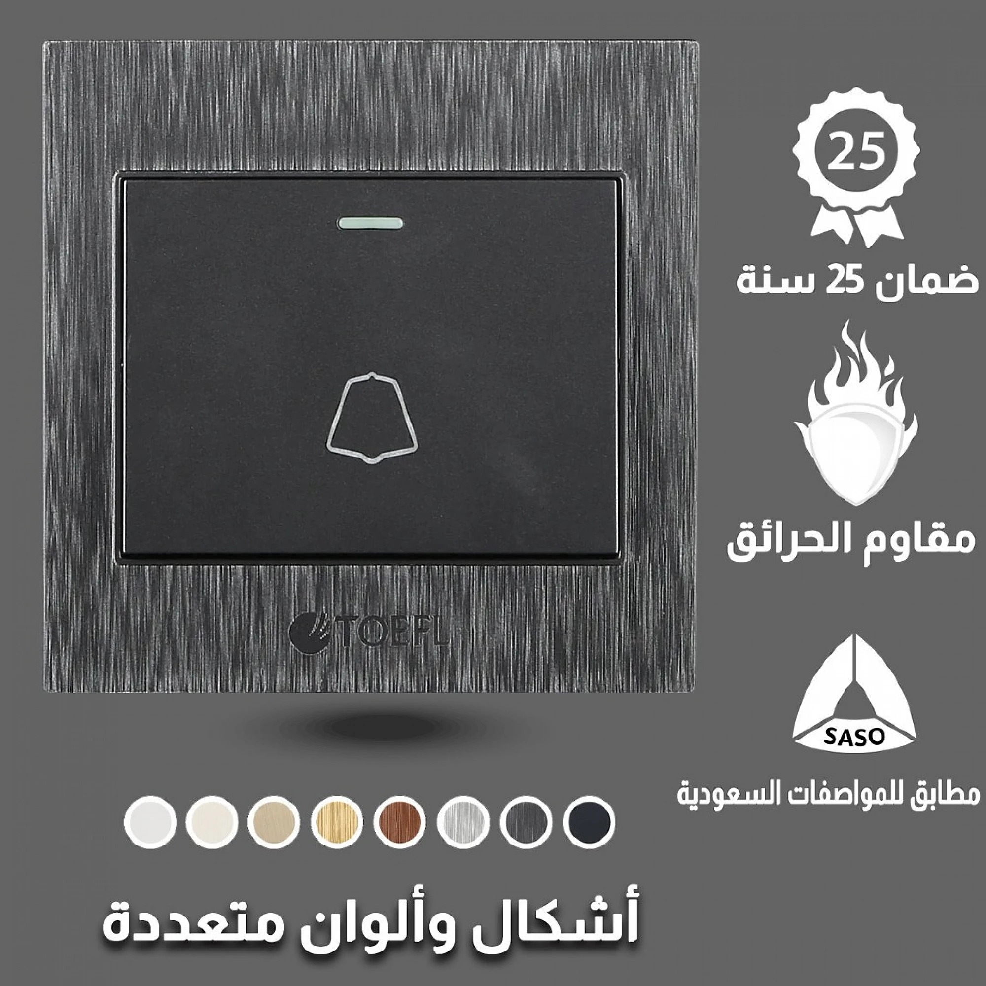  مفتاح جرس توفل أسود 