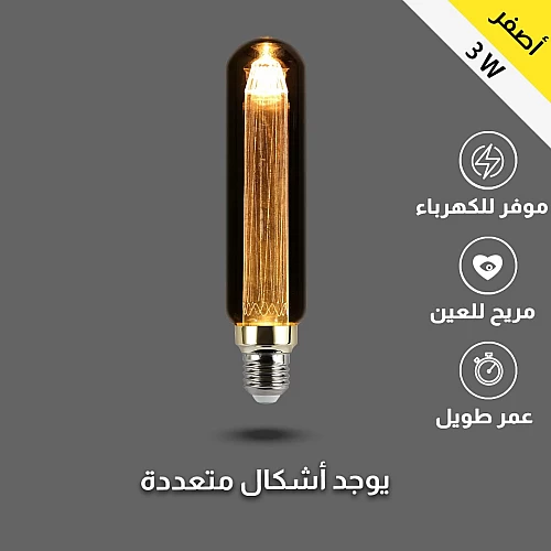  لمبة ديكورية زجاج لون رمادي بطول 20 سم لون الانارة اصفر 3 واط ديكوري 