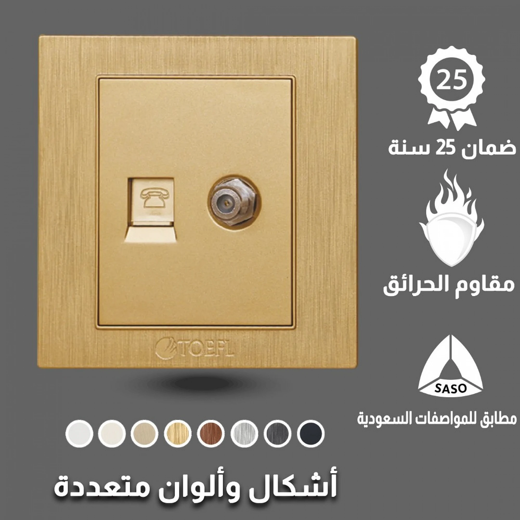  فيش تلفون مع دش توفل ذهبي 