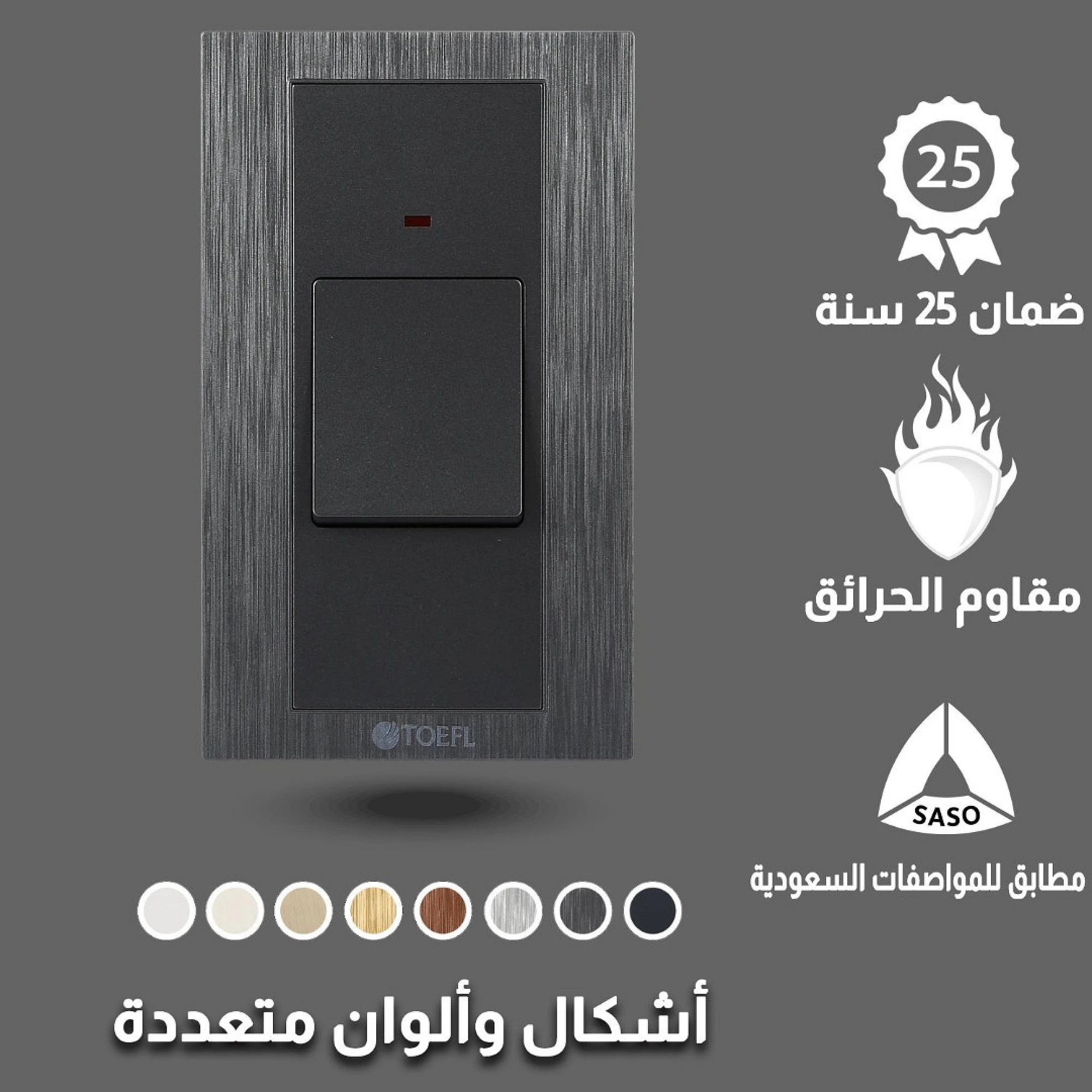  مفتاح مكيف مستطيل توفل أسود 