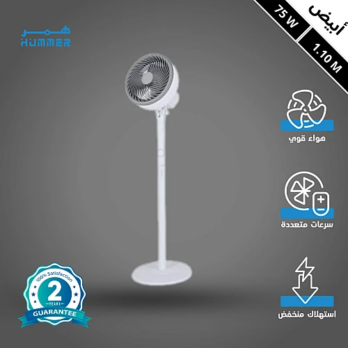  مروحة ستاند مودرن ابيض 75 واط  