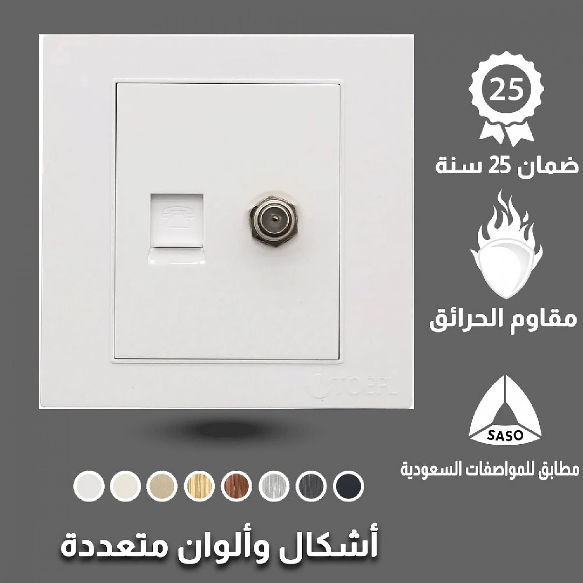  فيش تلفون مع دش توفل أبيض 