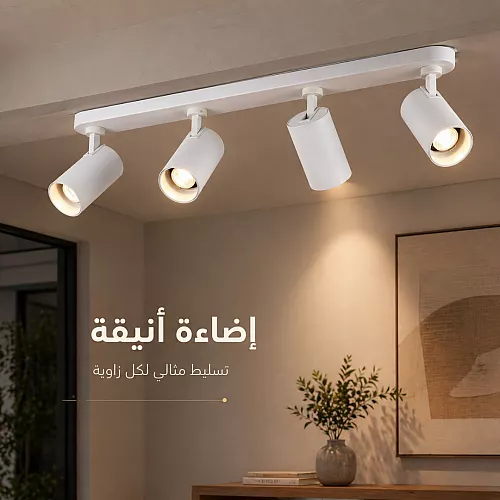  جرم كشاف مجرى قاعدة متحركة رباعي طويل ابيض GU10 