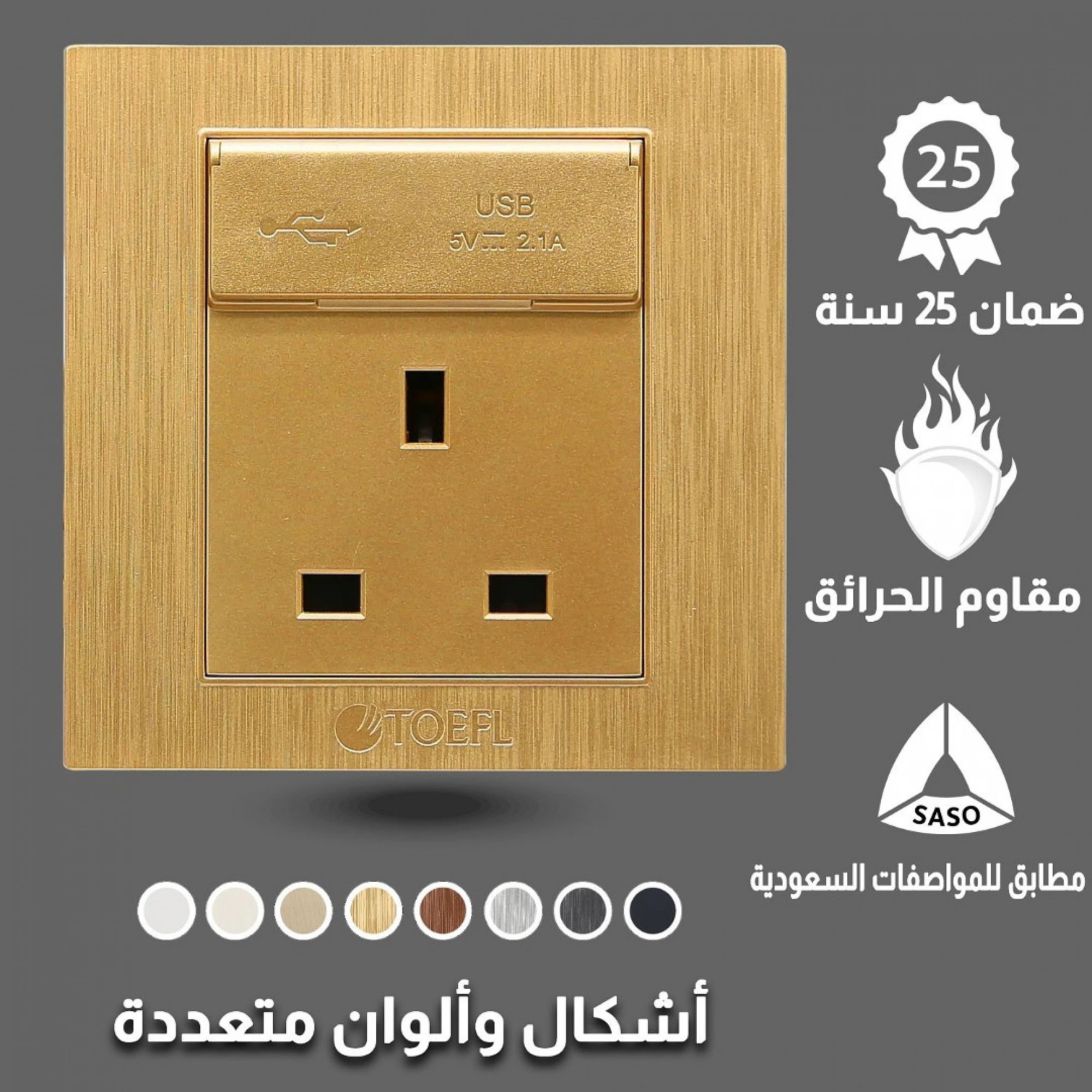  فيش ثلاثي + USB توفل ذهبي 
