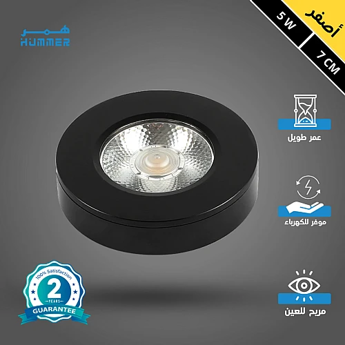  كشاف لطش COB اسود لون الانارة أصفر كريمي 7 سم 5 واط 