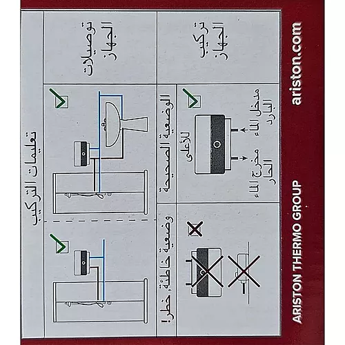  سخان ماء ارستون فوري غطاء ابيض ضمان الوكيل سنتين ماركة ARISTON 