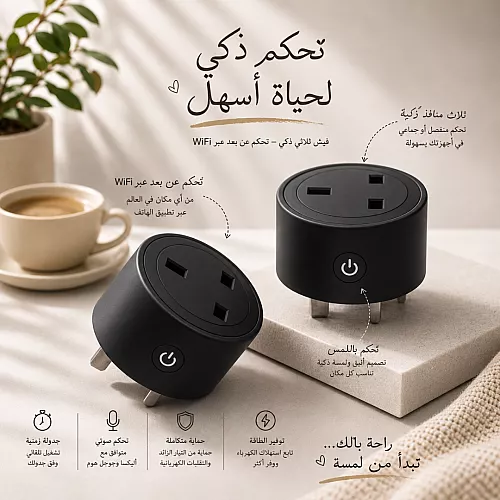  فيش ذكي ثلاثي اسود متنقل تحكم عن بعد WiFi سهل الاستخدام يعمل باللمس تحكم بالجوال متوافق مع اليكسا وجوجل هوم توفل 