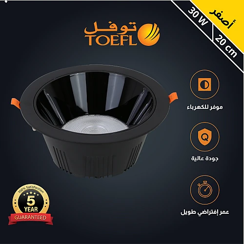  كشاف سبوت لايت مانع للتوهج أسود مقاس 20 سم 30 واط توفل 