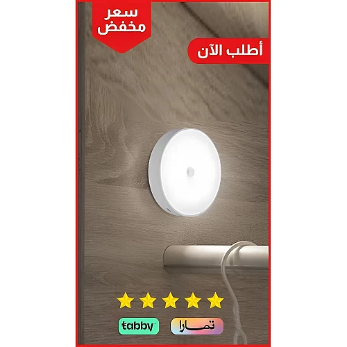 لمبة بالشحن كشاف دواليب دائري تعمل بالحساس لخزانة ليلة لغرفة النوم و خزانة المنزل الإضاءة لون إنارة ابيض و لون الاضاءة اصفر القدرة 3 واط مقاس قطر 8.5 سم 