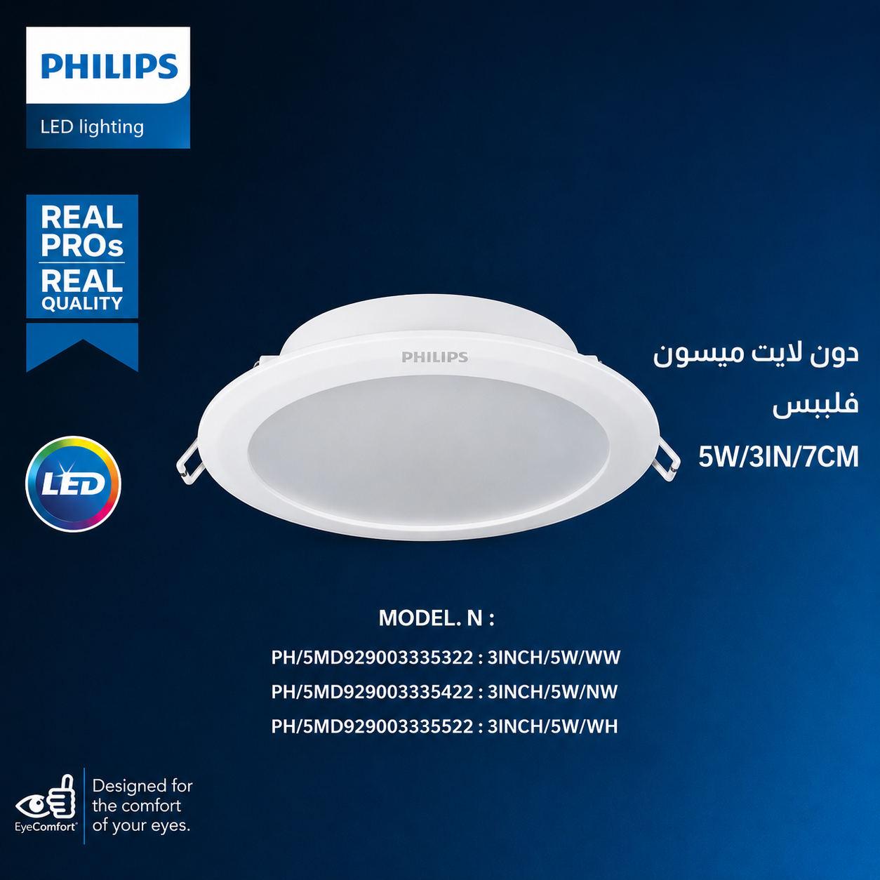  داون لايت ميسون SMD بنل دفن ( 2.5 بوصة - 7 سم ) 5 واط  فيليبس 