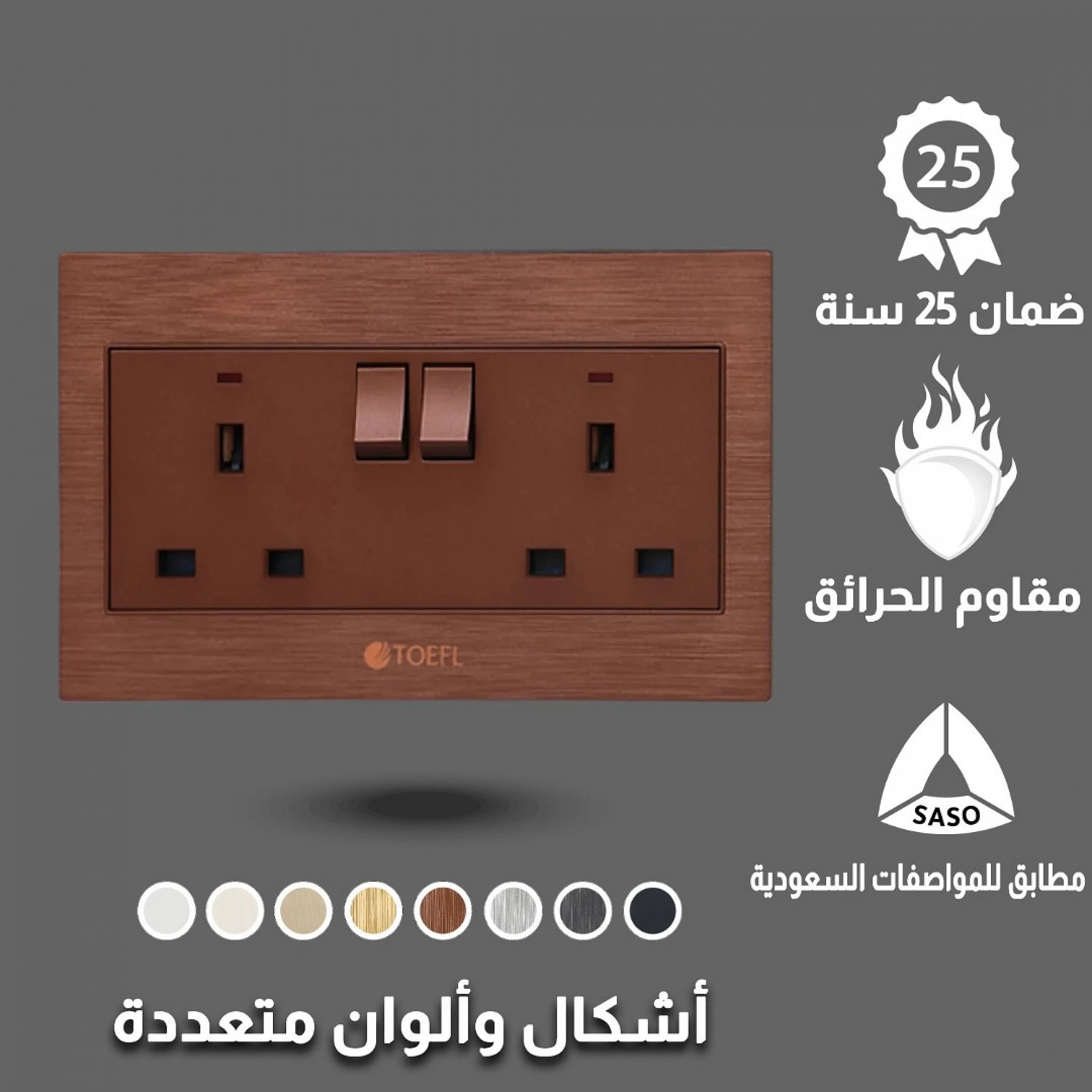  فيش ثلاثي مزدوج مع مفتاح توفل كوفي 