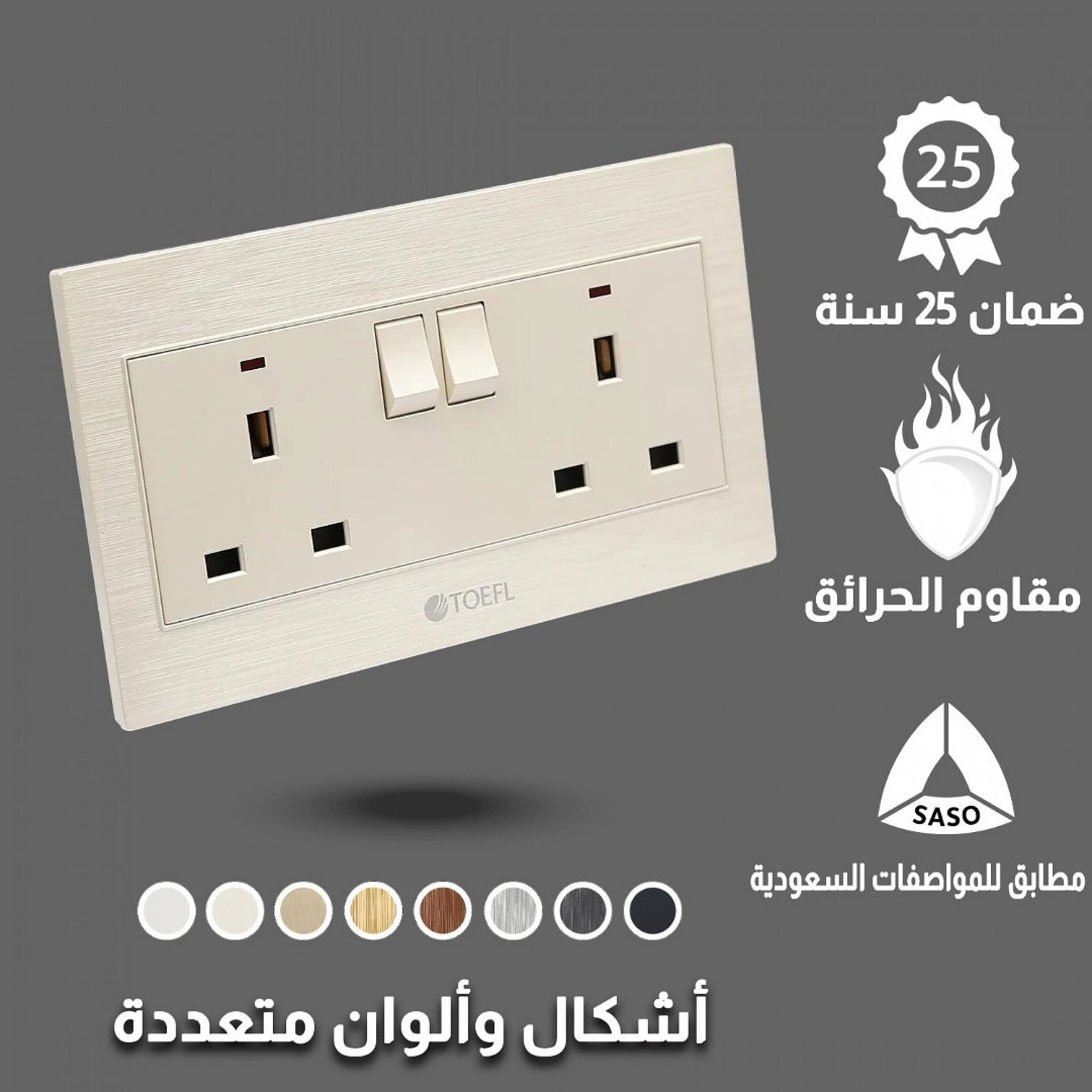  فيش ثلاثي مزدوج مع مفتاح توفل لولي 