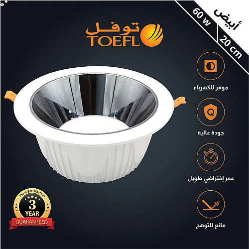  كشاف سبوت لايت مانع للتوهج لون الانارة ابيض 20 سم 60 واط 