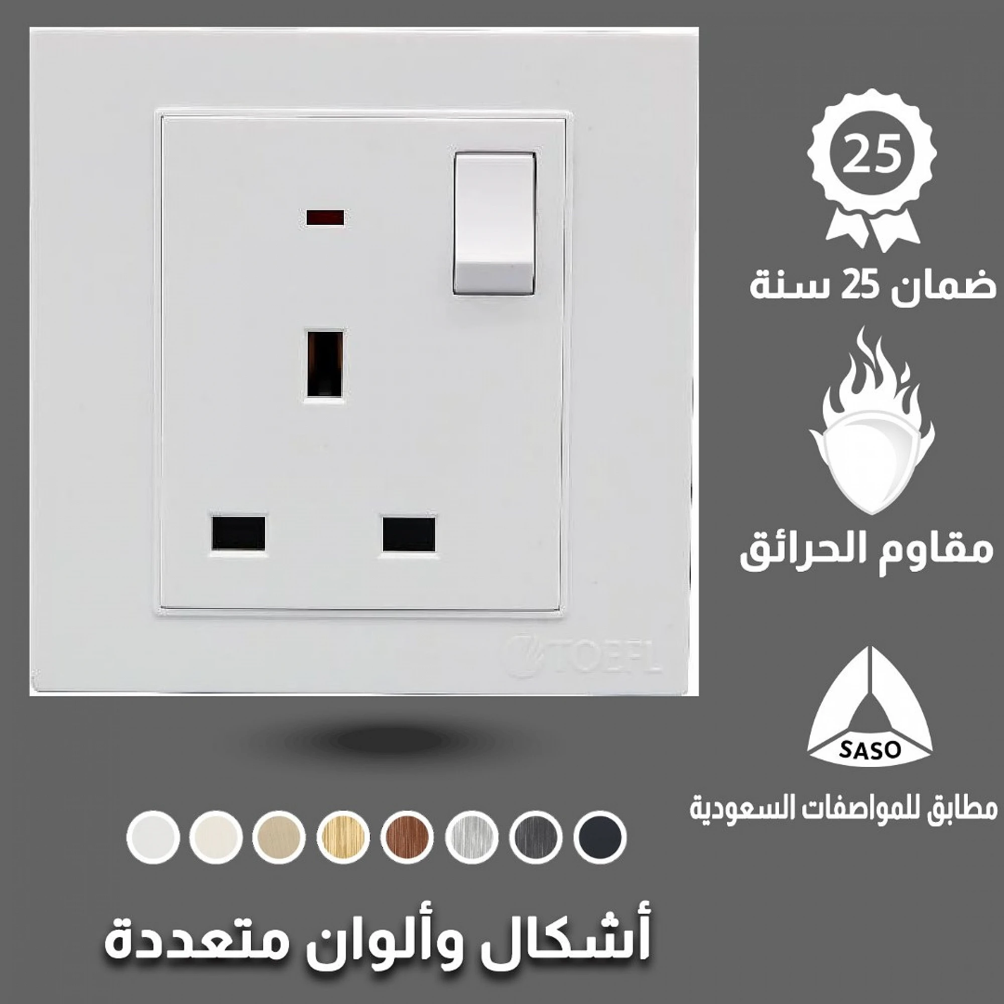  فيش ثلاثي مع مفتاح توفل أبيض 