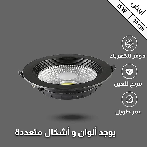  سبوت 14 سم بقوة 15واط أصفر جرم أسود 