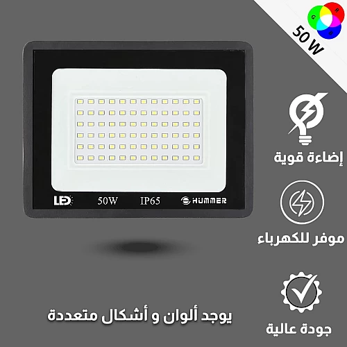  كشاف خارجي لون الانارة ملون 7 الوان 50 واط 