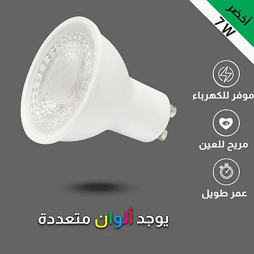  لمبة سبوت غرز 7 واط GU10 أخضر 