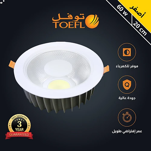  كشاف سبوت لايت 20 سم 60 واط شركة توفل 