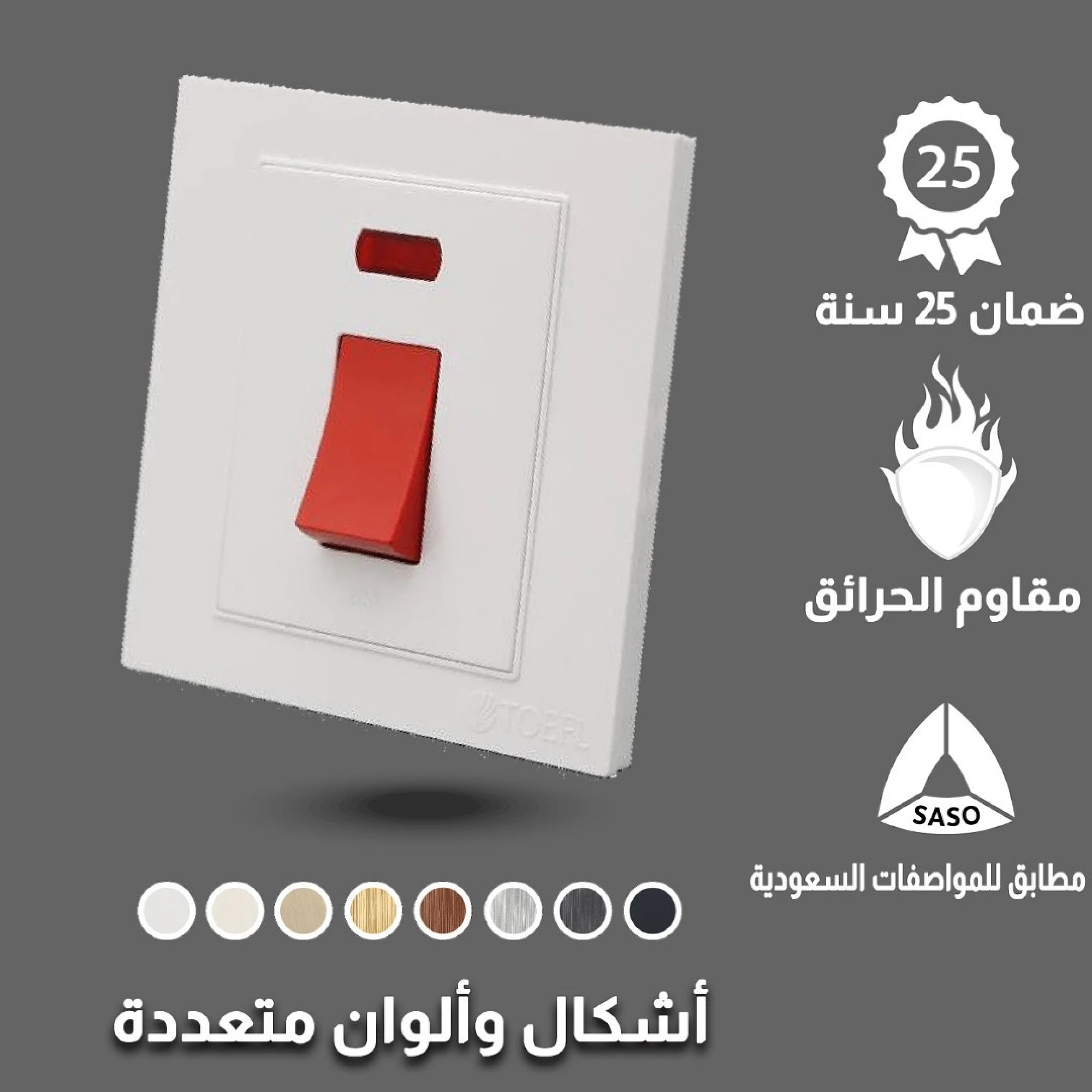  مفتاح سخان توفل أبيض 