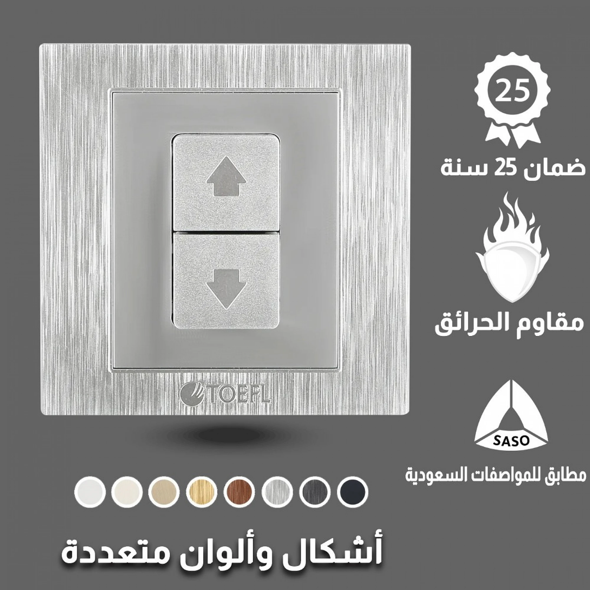  مفتاح شتر ستارة كهرباء 16 امبير توفل فضي 